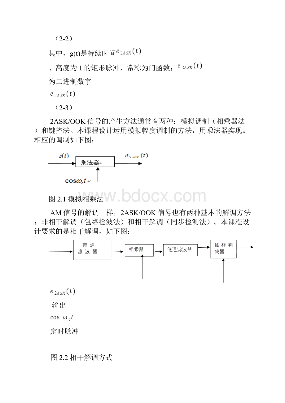 数字通信综合实验报告数字频带传输系统的仿真用Simulink实现陈信.docx_第3页