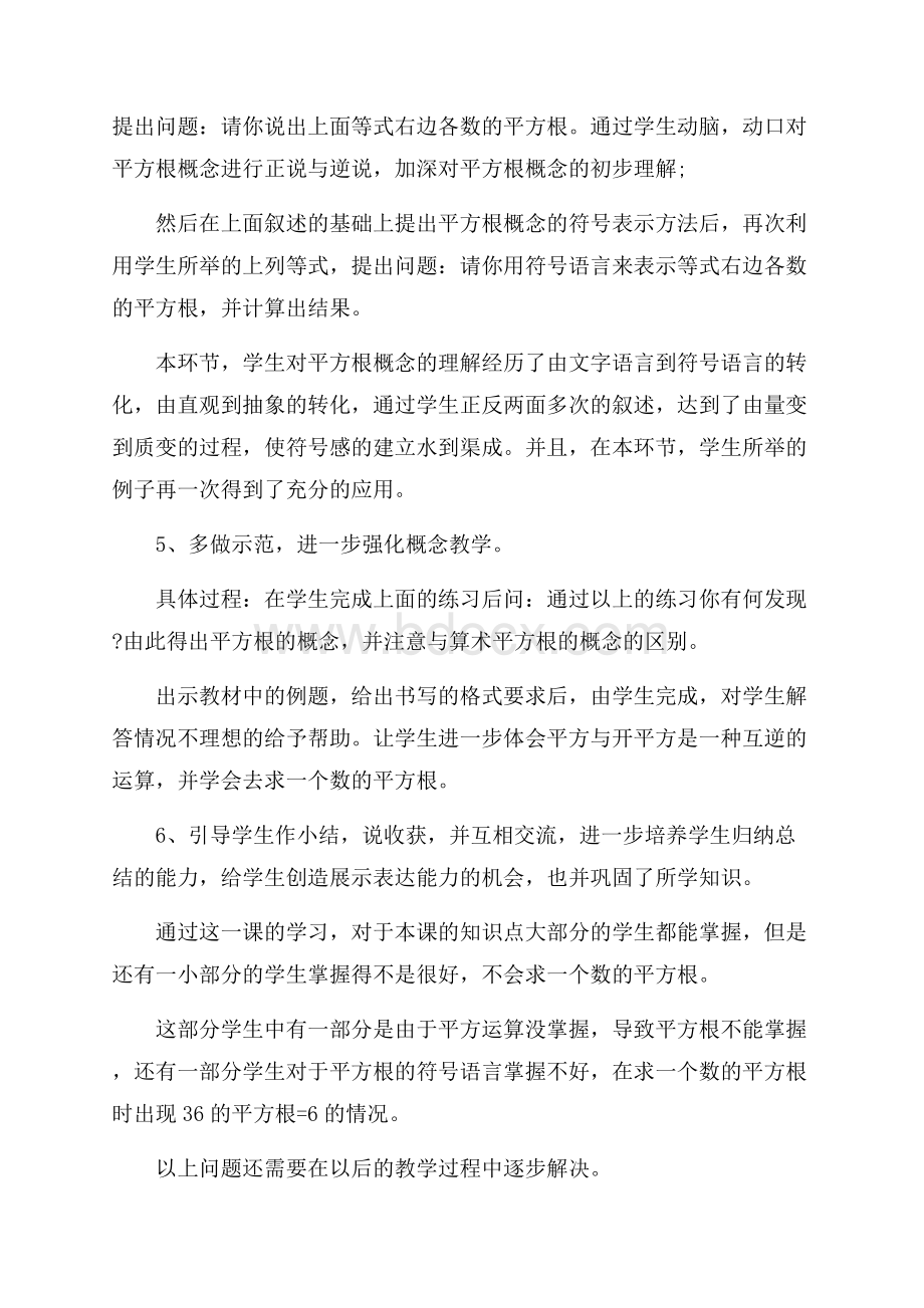 教学反思 平方根.docx_第2页