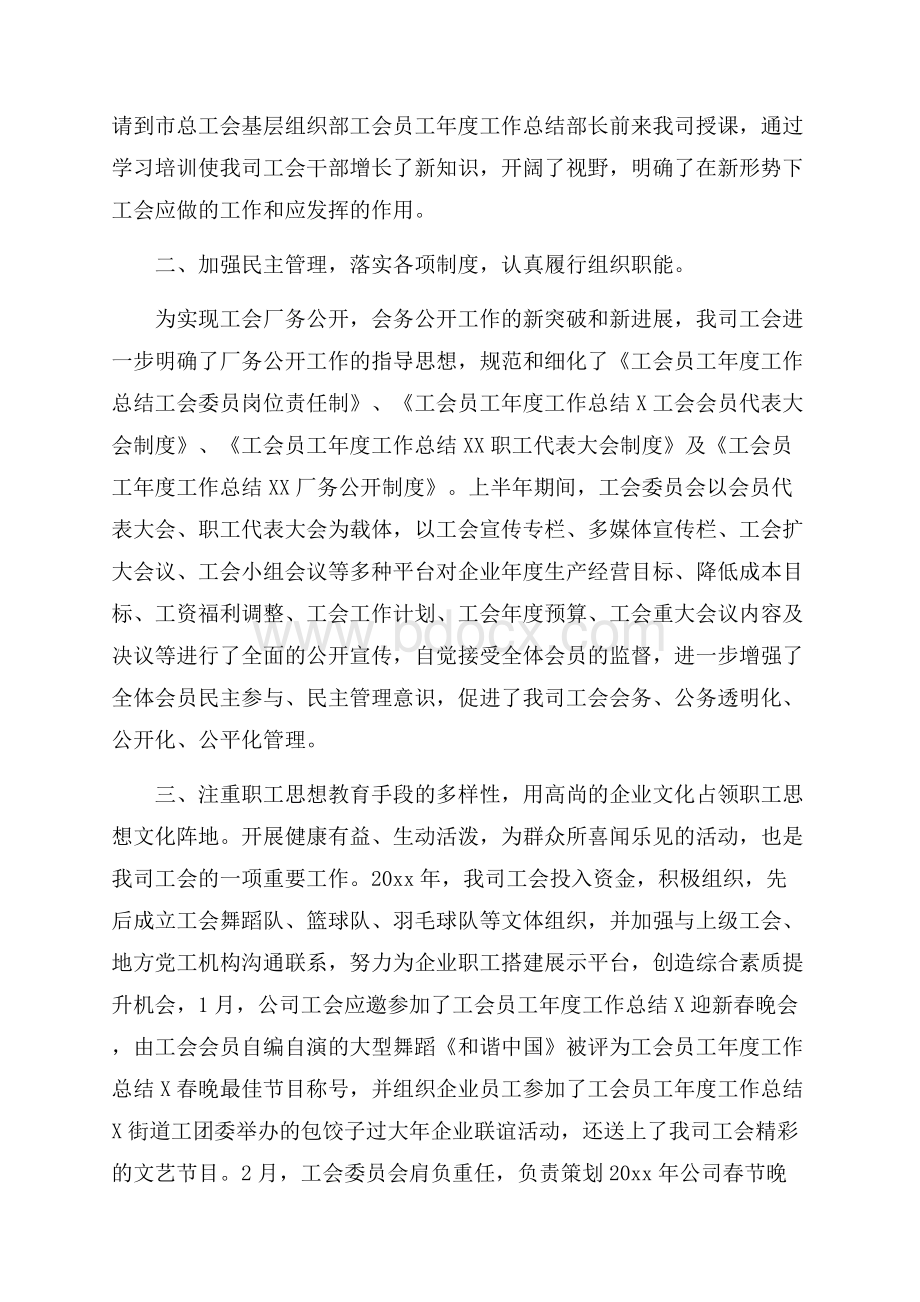 工会员工年度工作总结.docx_第2页