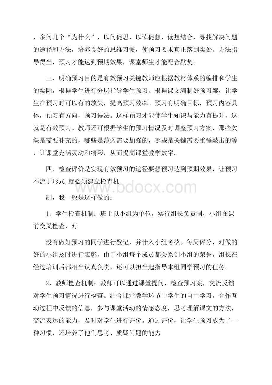 中学语文高效课堂培训心得.docx_第3页