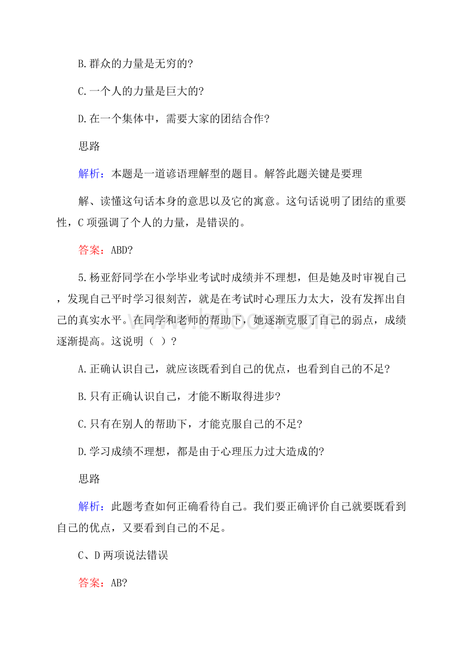 单元测评题及答案.docx_第3页