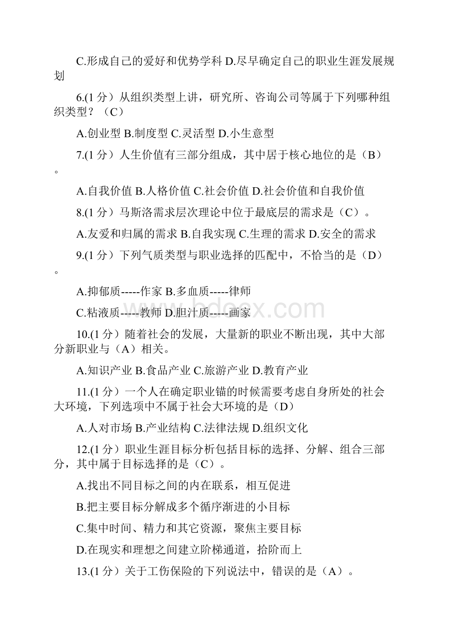 继续教育学习考试题答案130.docx_第2页