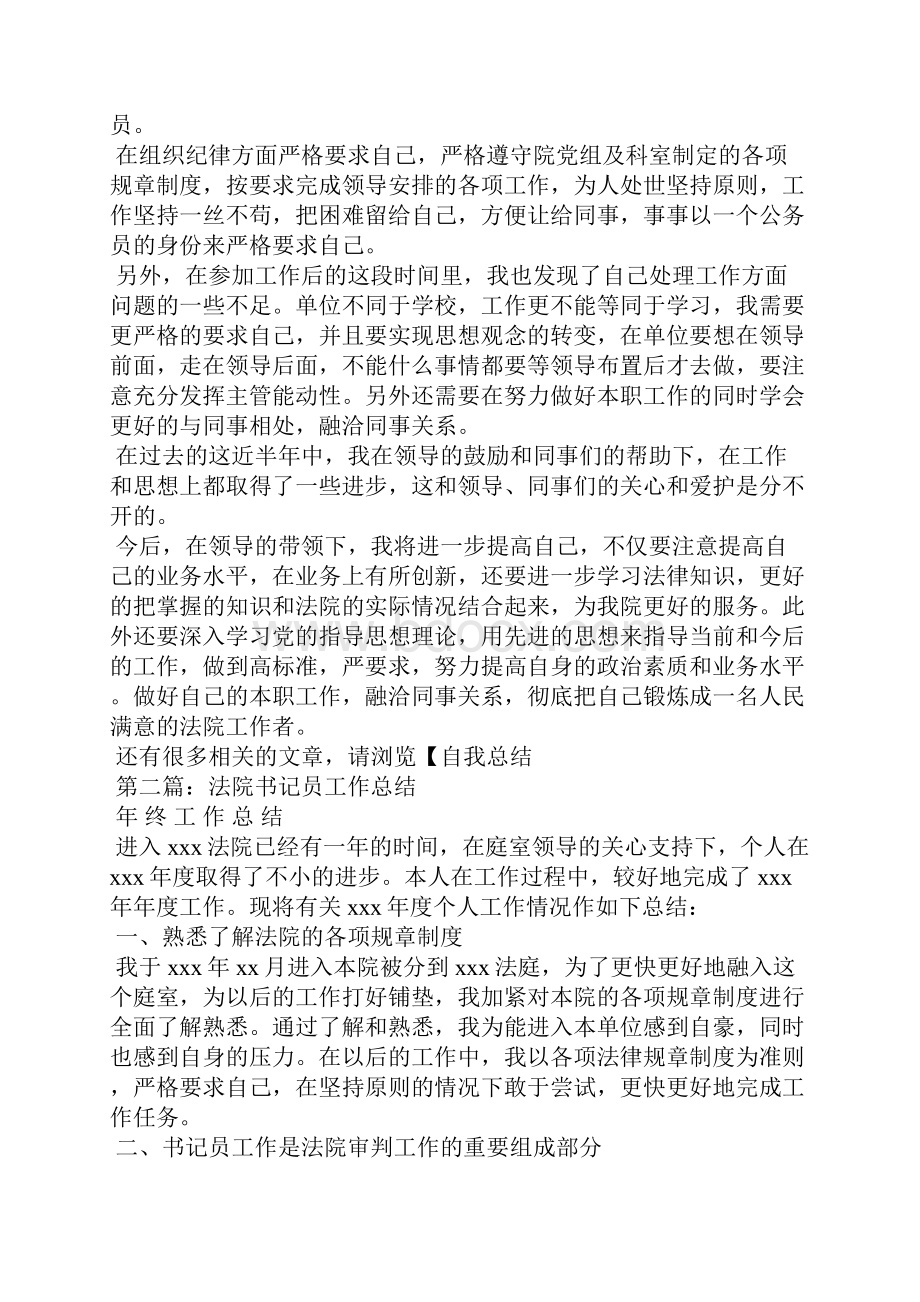 法院安全工作总结精选汇编.docx_第2页