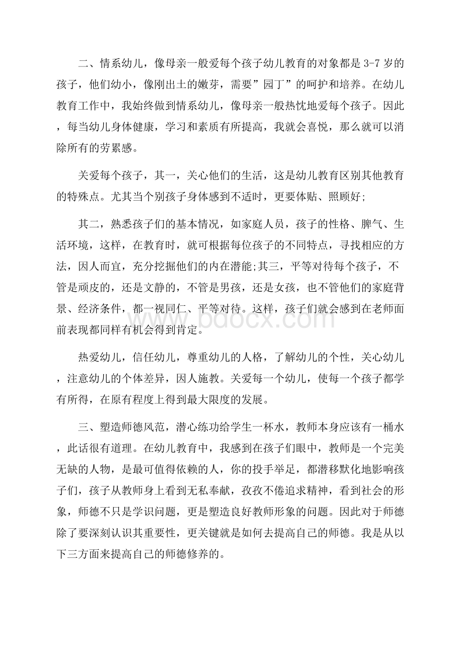 师德师风自我鉴定集合五篇.docx_第2页