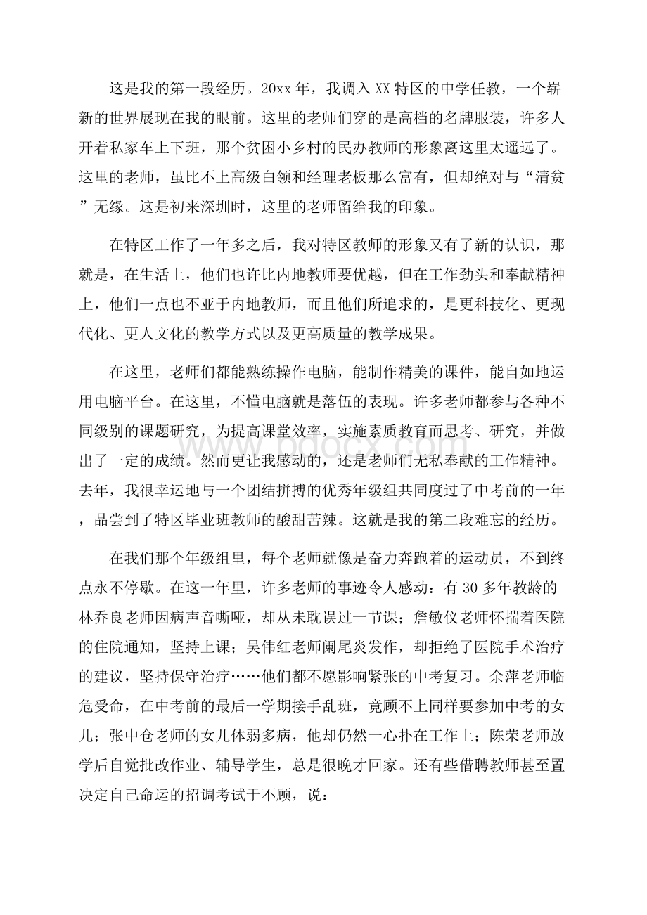 教师节师风师德演讲稿范文教师演讲稿.docx_第2页