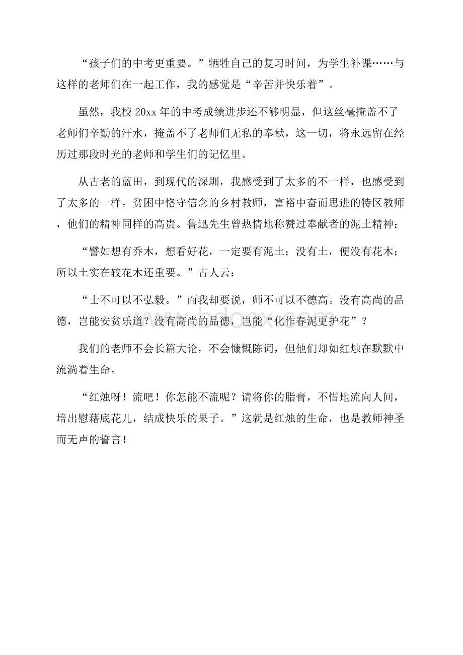 教师节师风师德演讲稿范文教师演讲稿.docx_第3页