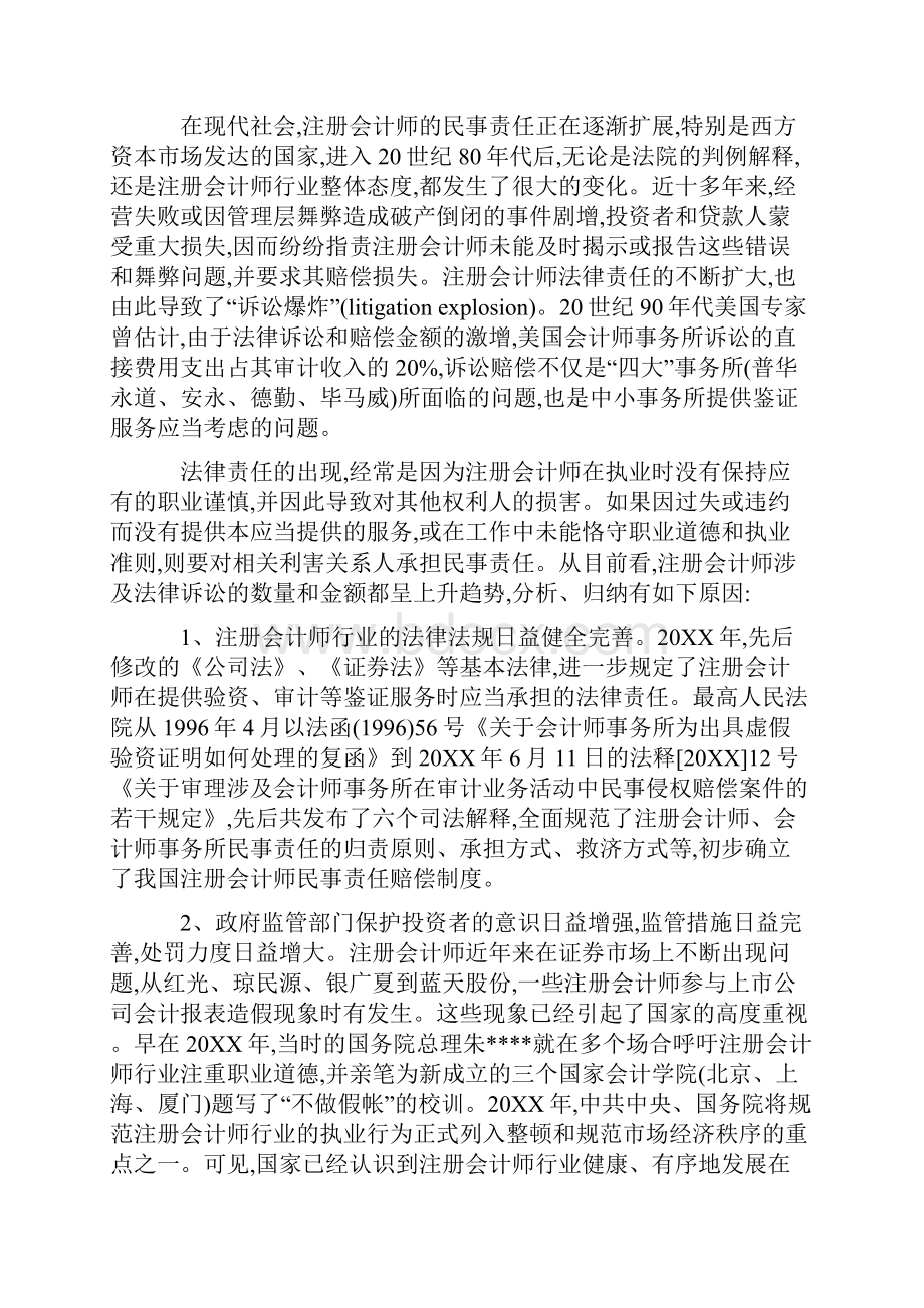 注册会计师民事责任的认定.docx_第2页