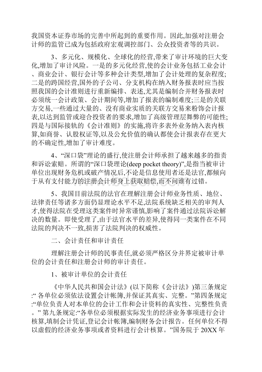 注册会计师民事责任的认定.docx_第3页