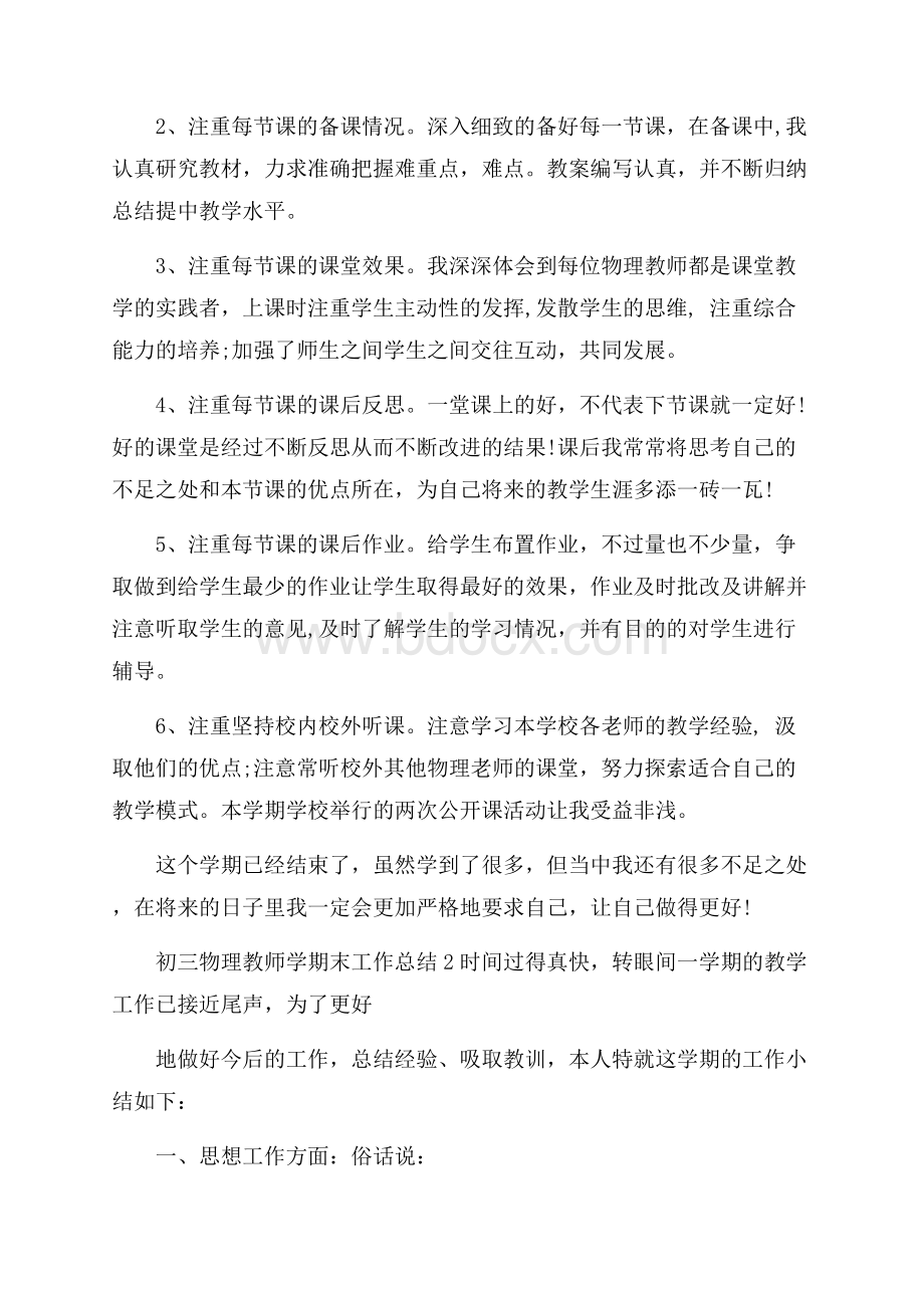 初三物理教师学期末工作总结.docx_第2页