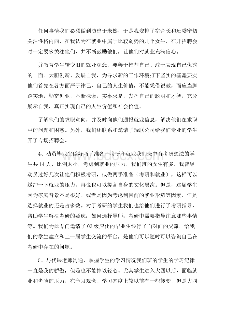 推荐大学班主任年终工作总结3篇.docx_第3页