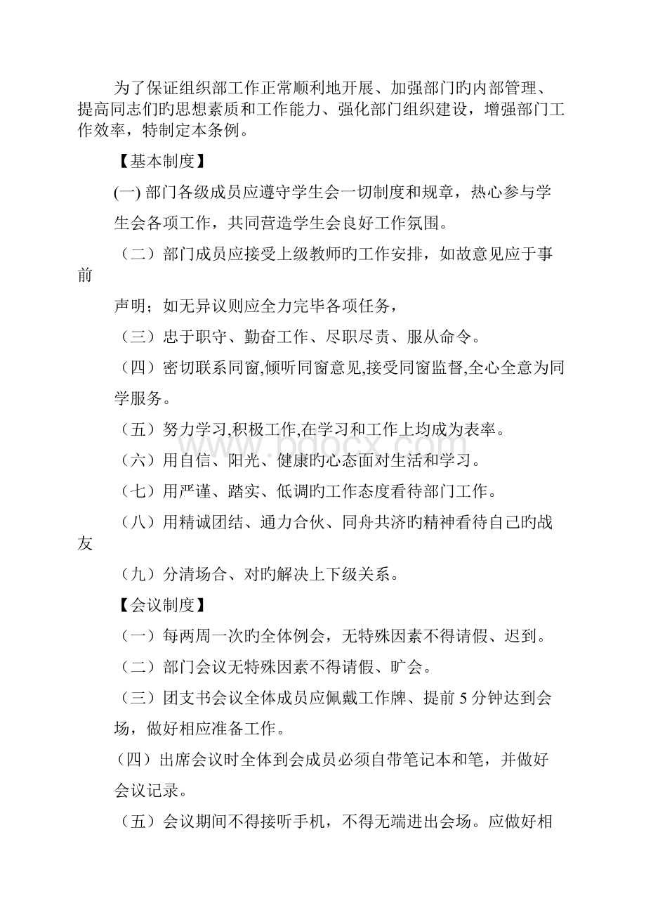 学生组织规章制度.docx_第3页