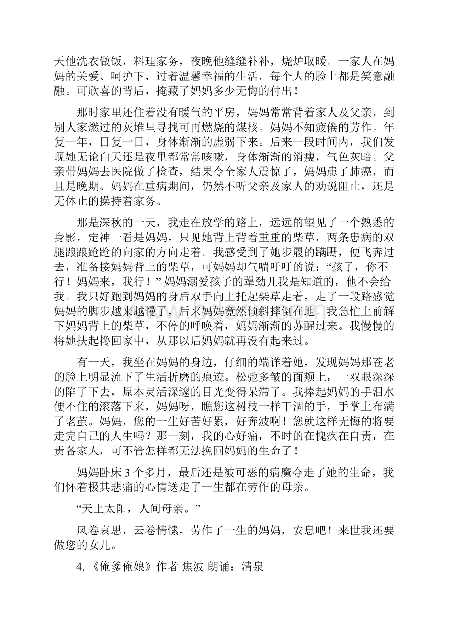 母亲节晚会朗诵稿15篇.docx_第3页