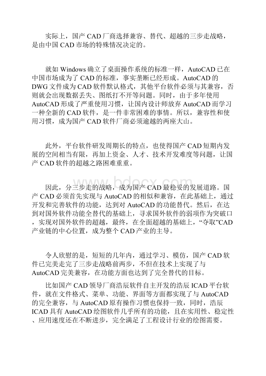 浩辰CADCAD教程燕秀模具之顶针绘制.docx_第3页