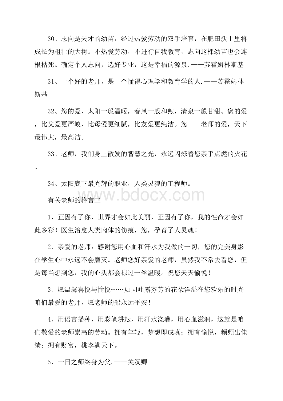 有关老师的格言.docx_第3页