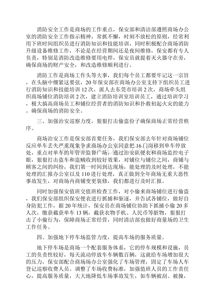 保安队长每月工作总结.docx_第2页