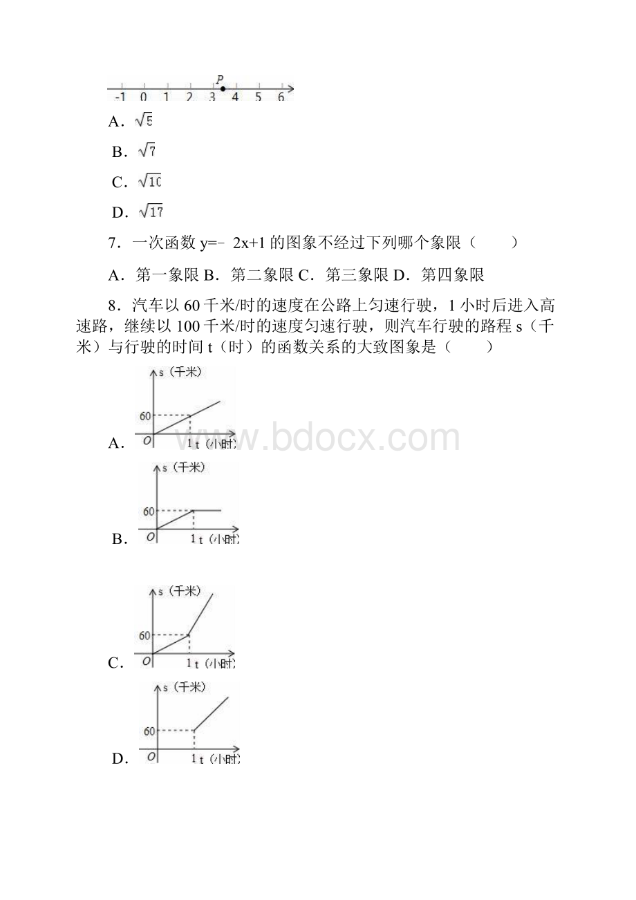 盐城市亭湖新区八年级上数学寒假作业有答案.docx_第2页