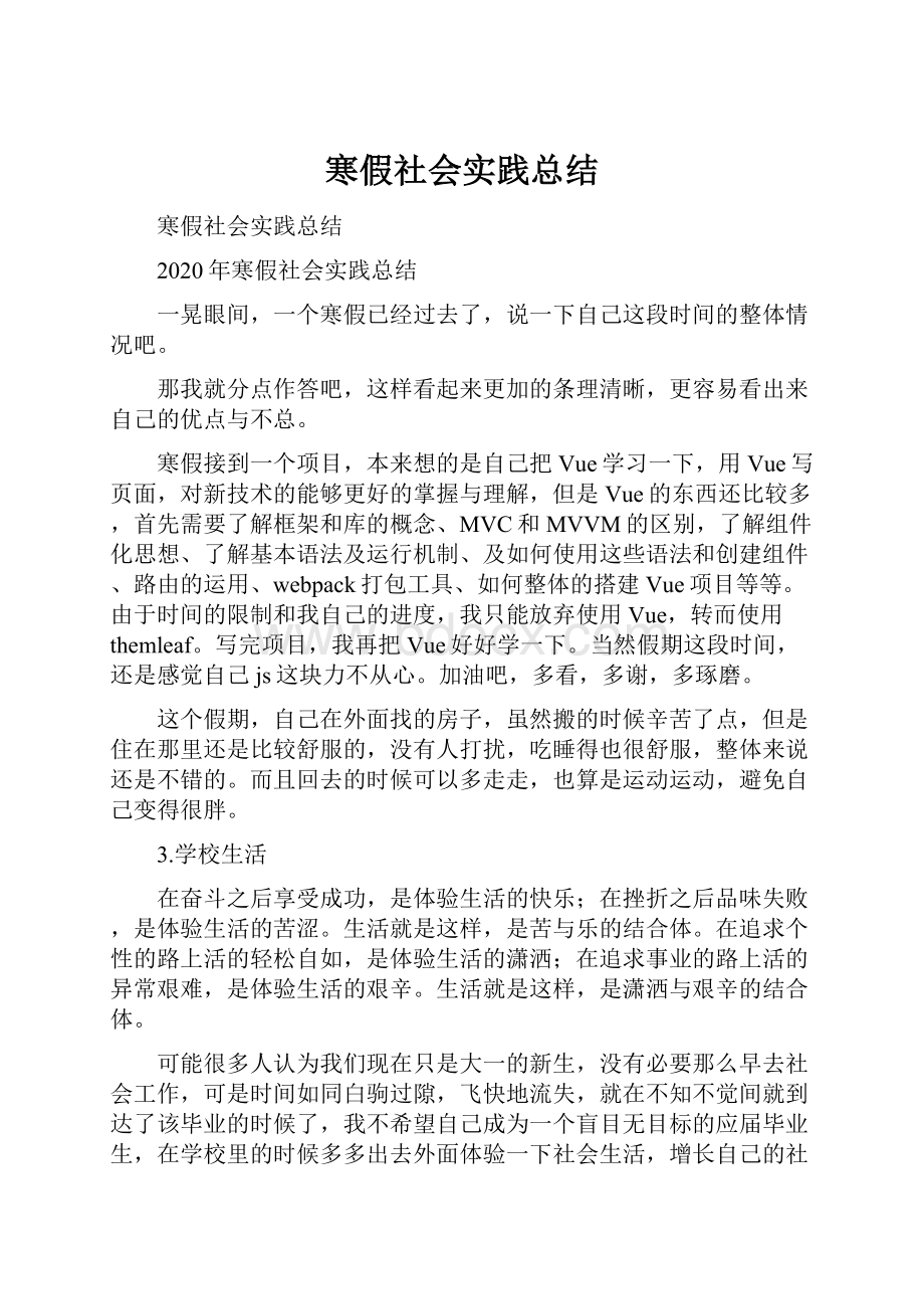 寒假社会实践总结.docx_第1页