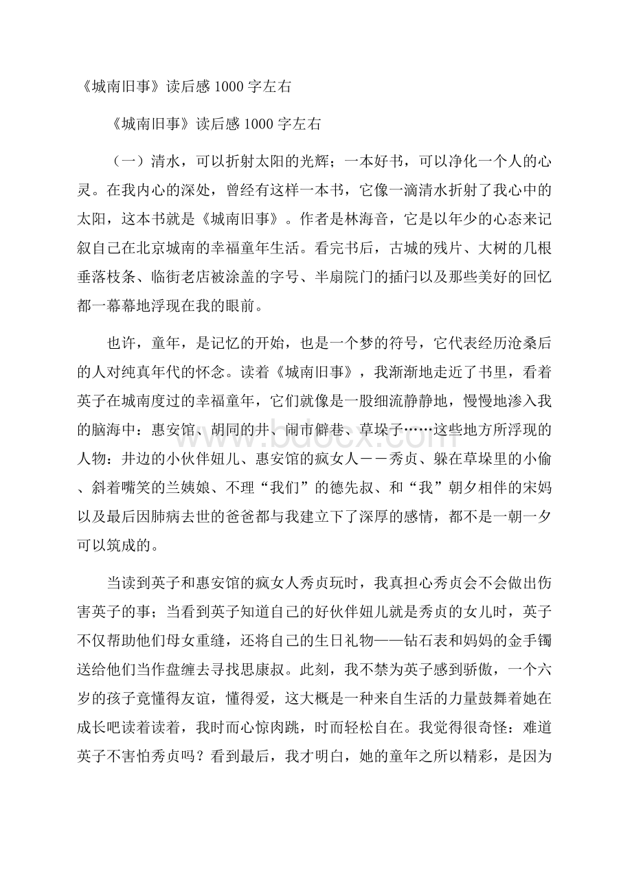 《城南旧事》读后感1000字左右.docx