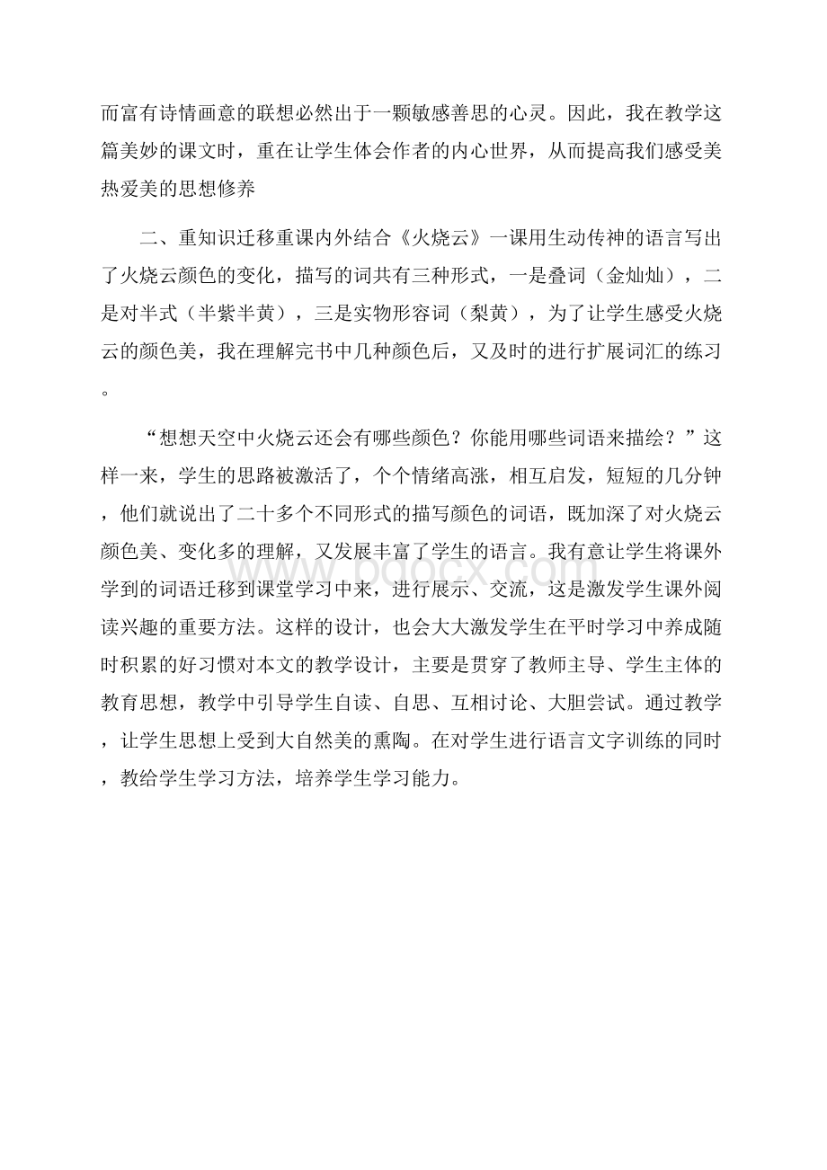 四年级火烧云的教学反思范文.docx_第2页