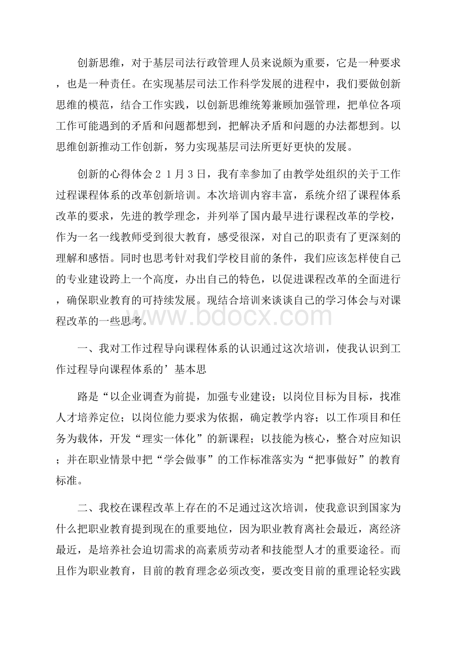 创新的心得体会.docx_第3页