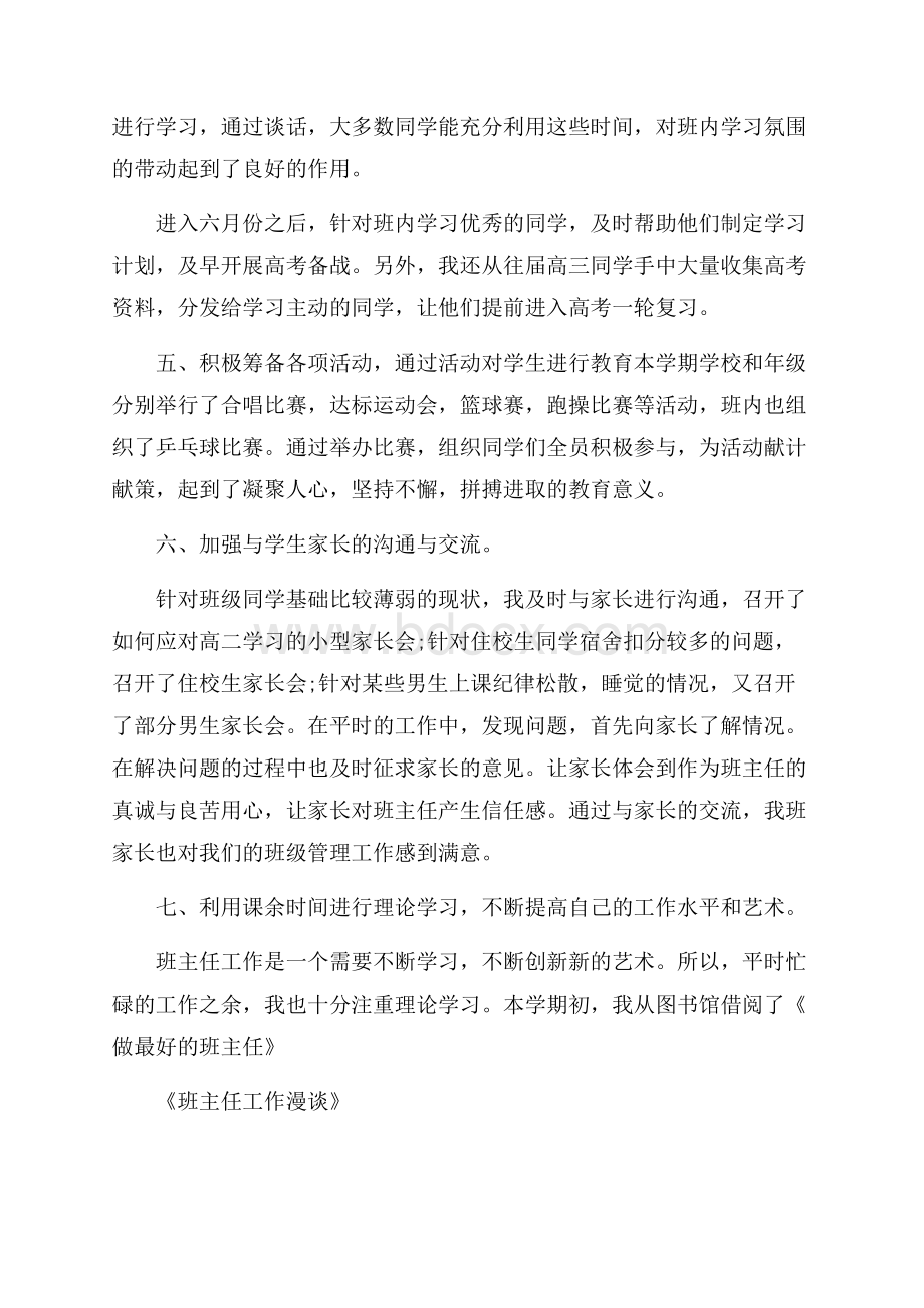 优秀班主任年度工作总结.docx_第3页