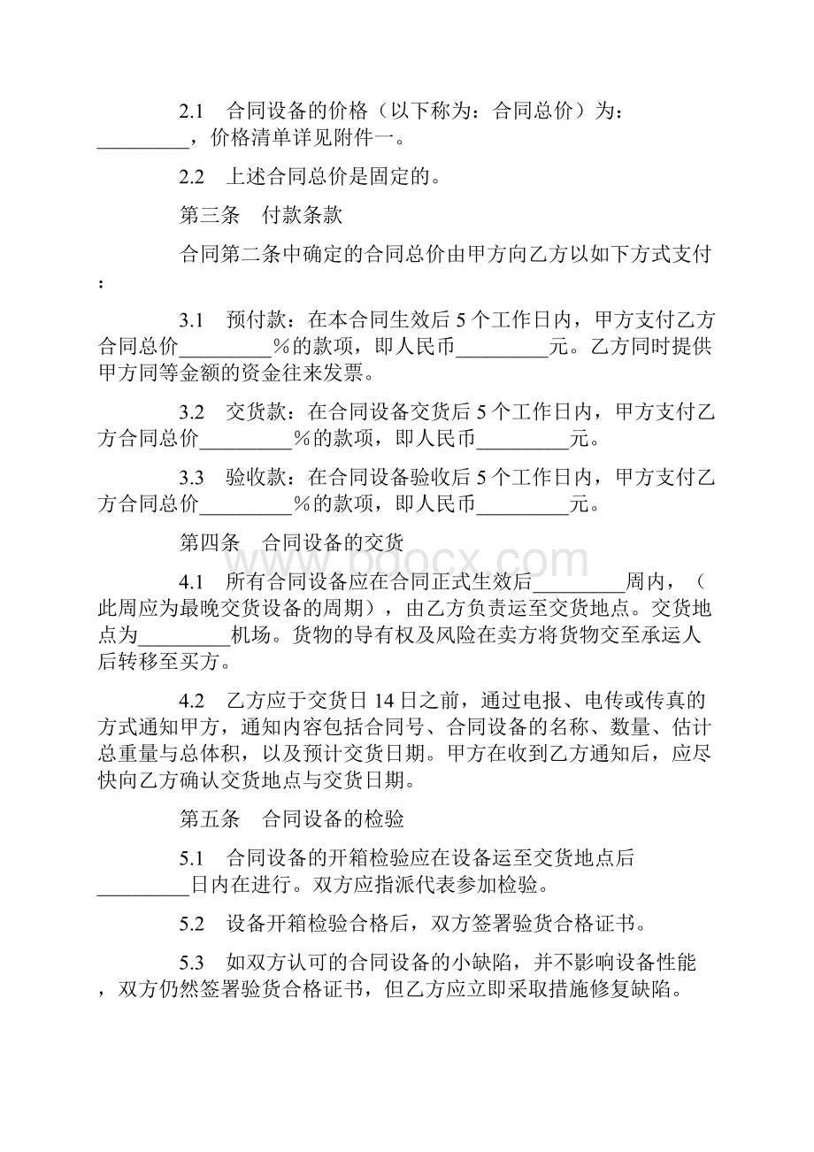 销售协议书范文4篇.docx_第2页