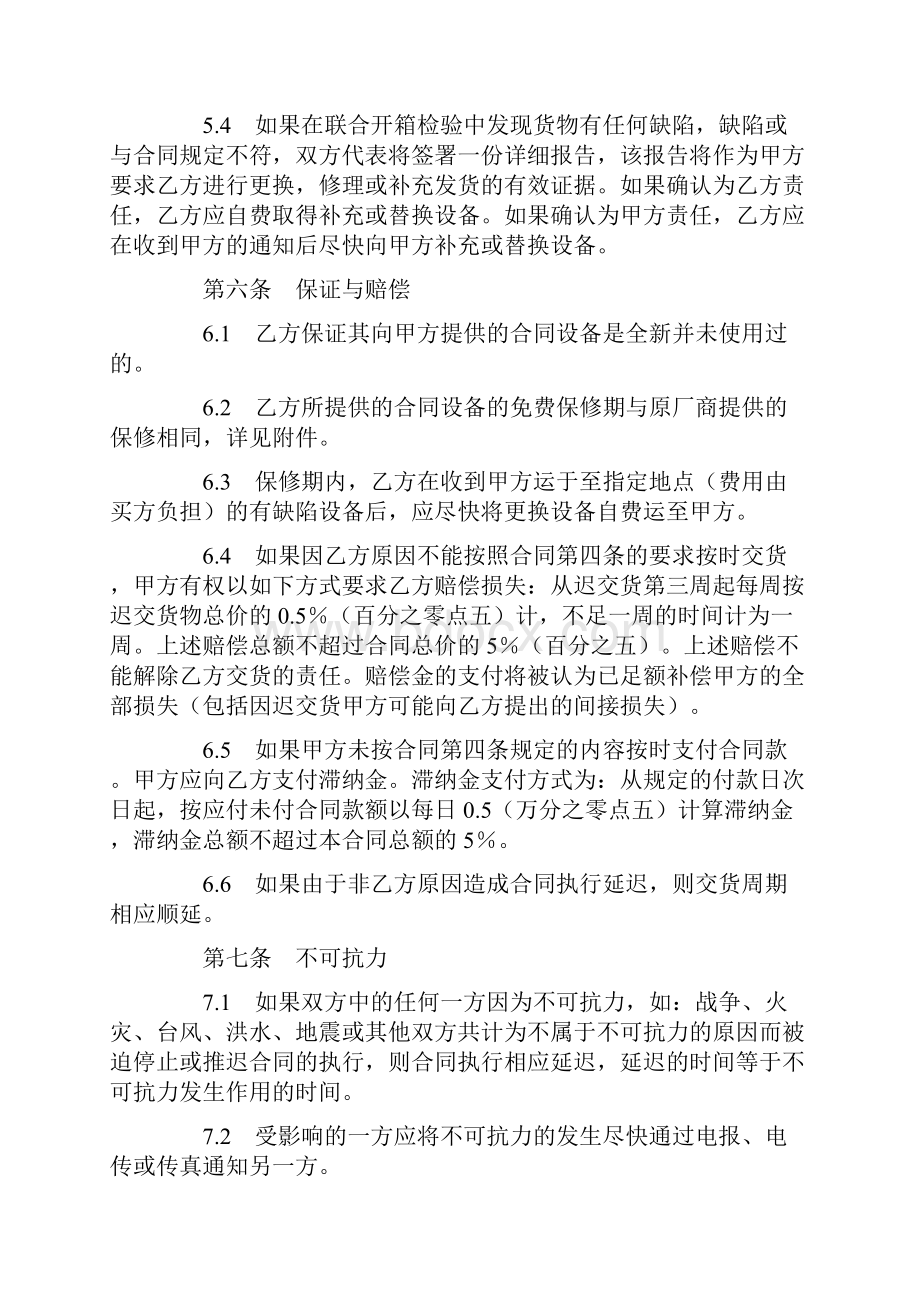 销售协议书范文4篇.docx_第3页