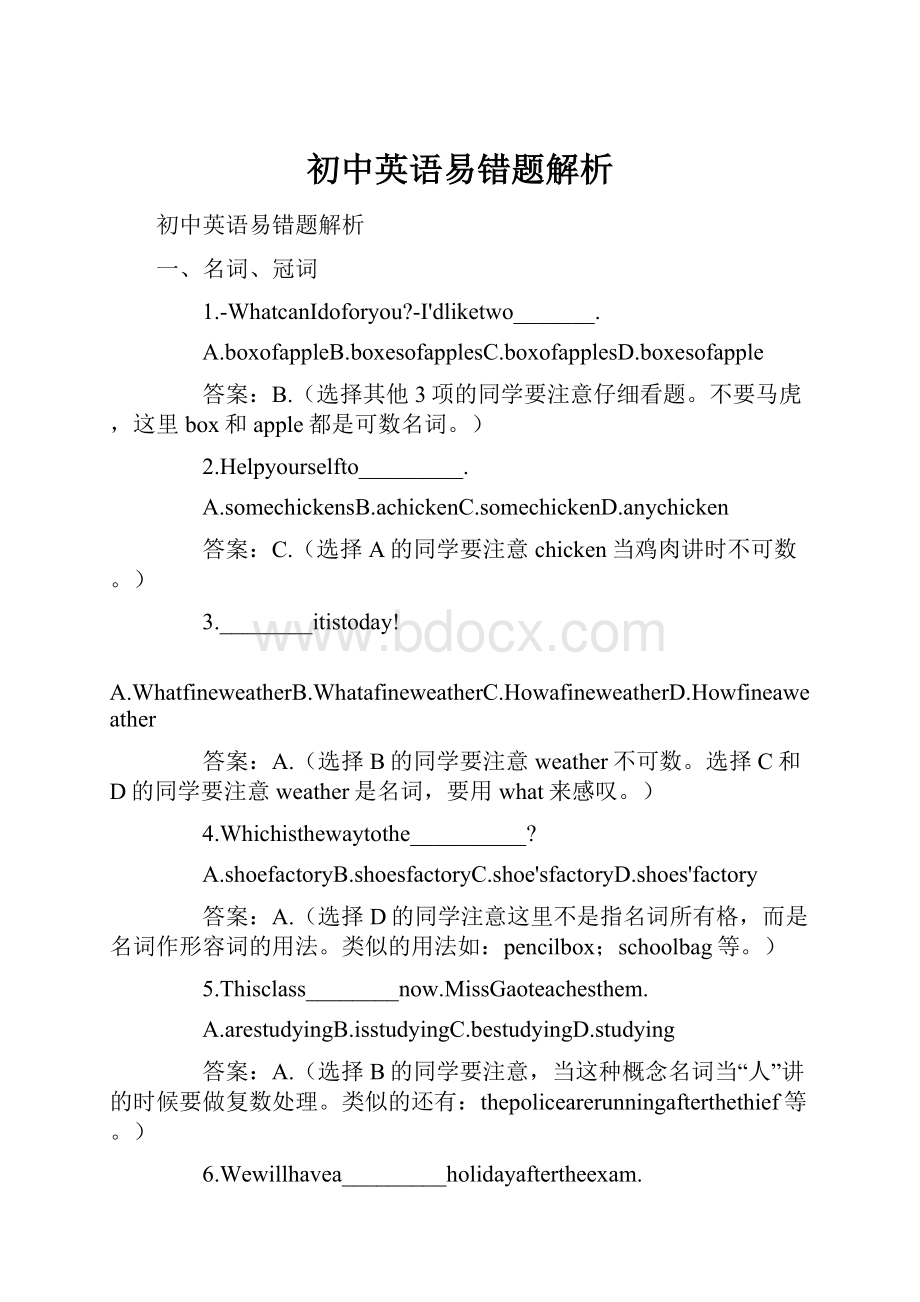 初中英语易错题解析.docx_第1页