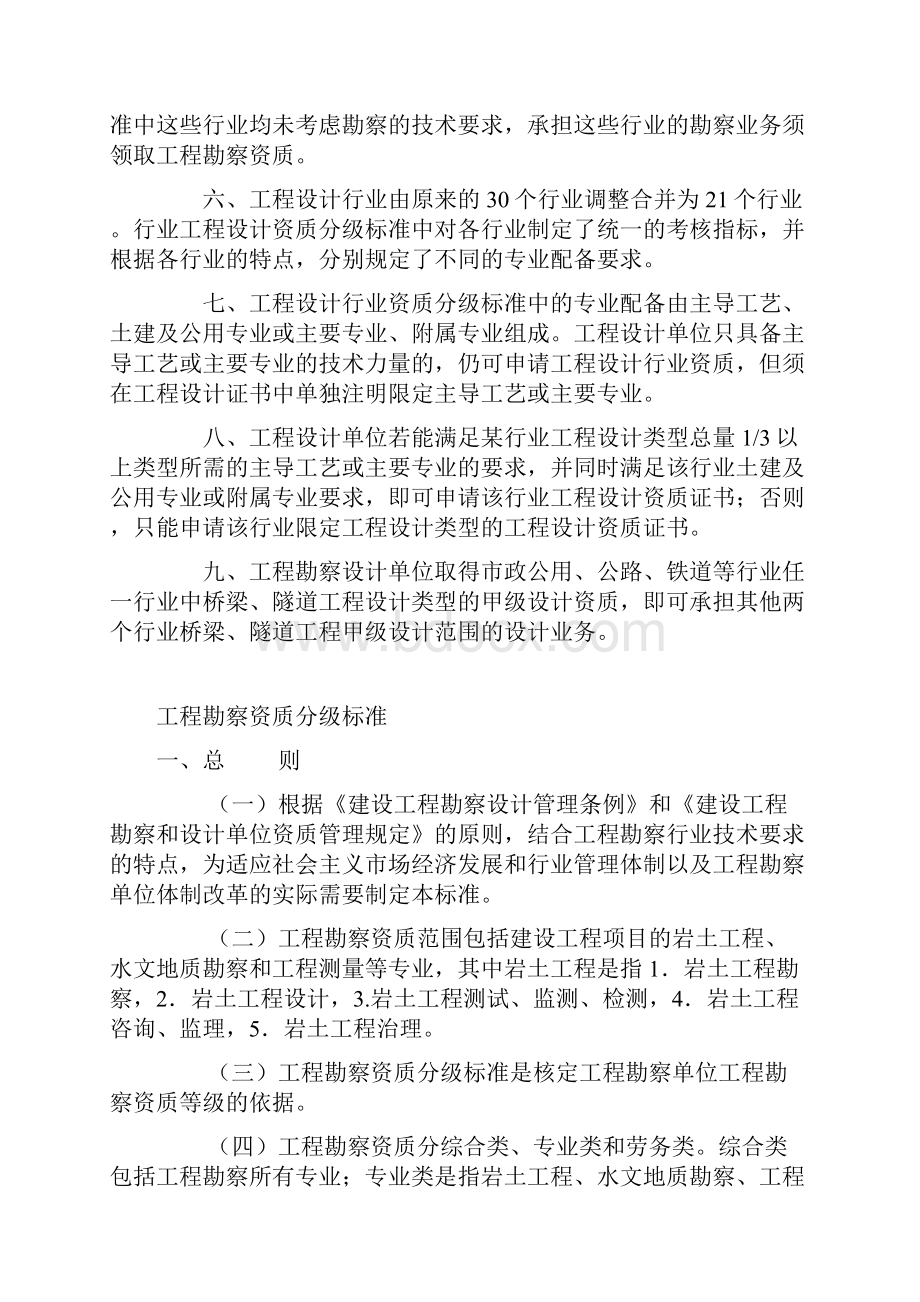 工程勘察设计资质分级标准.docx_第2页