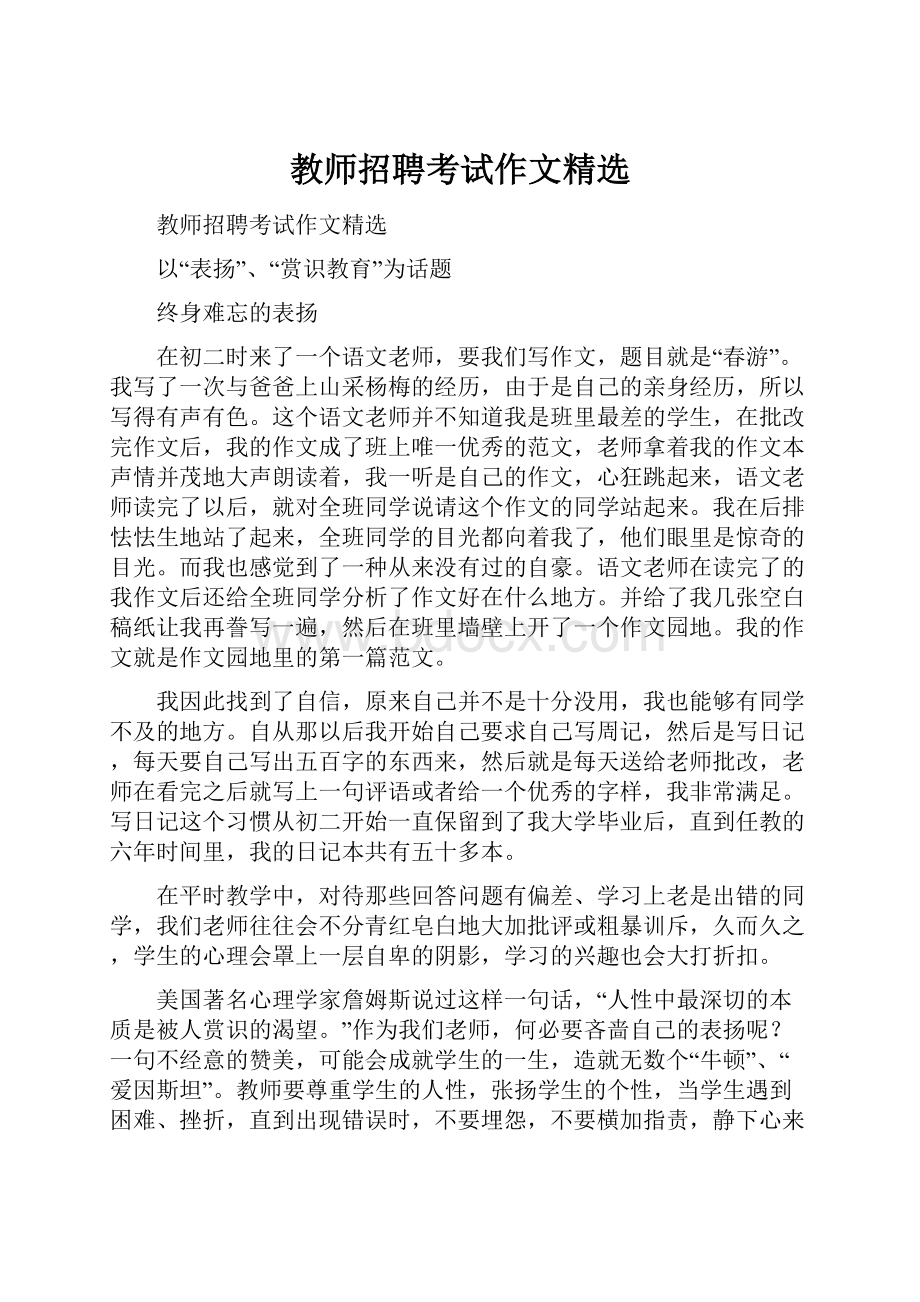 教师招聘考试作文精选.docx_第1页