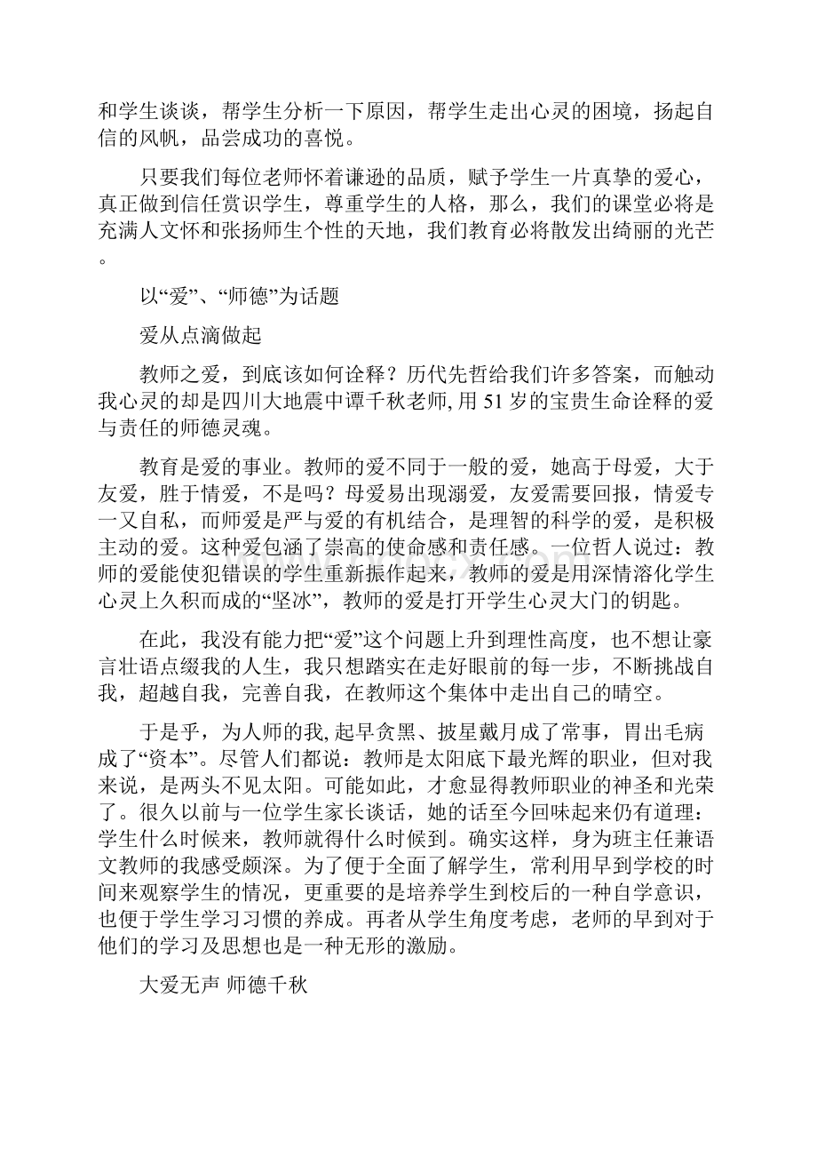 教师招聘考试作文精选.docx_第2页