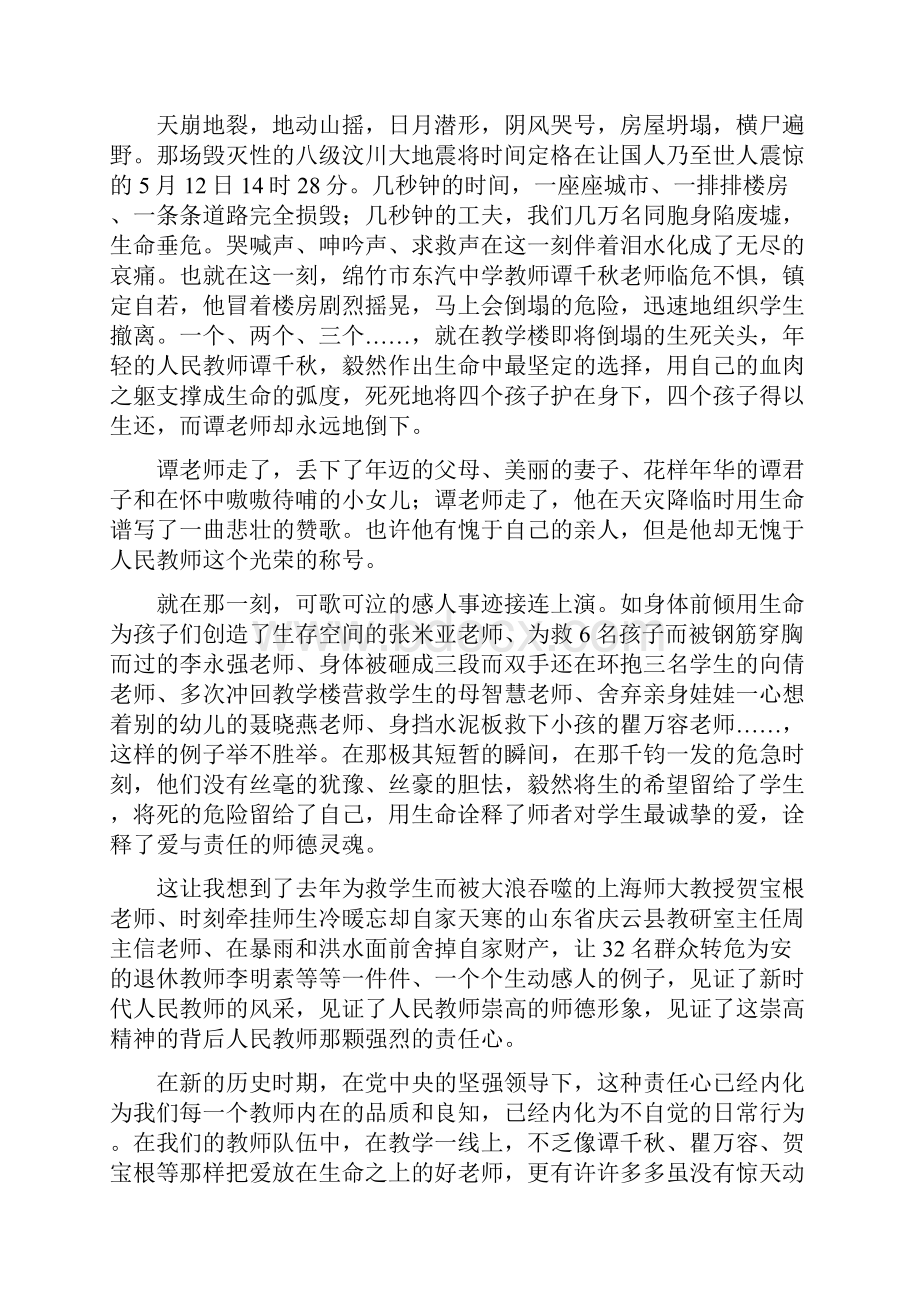 教师招聘考试作文精选.docx_第3页