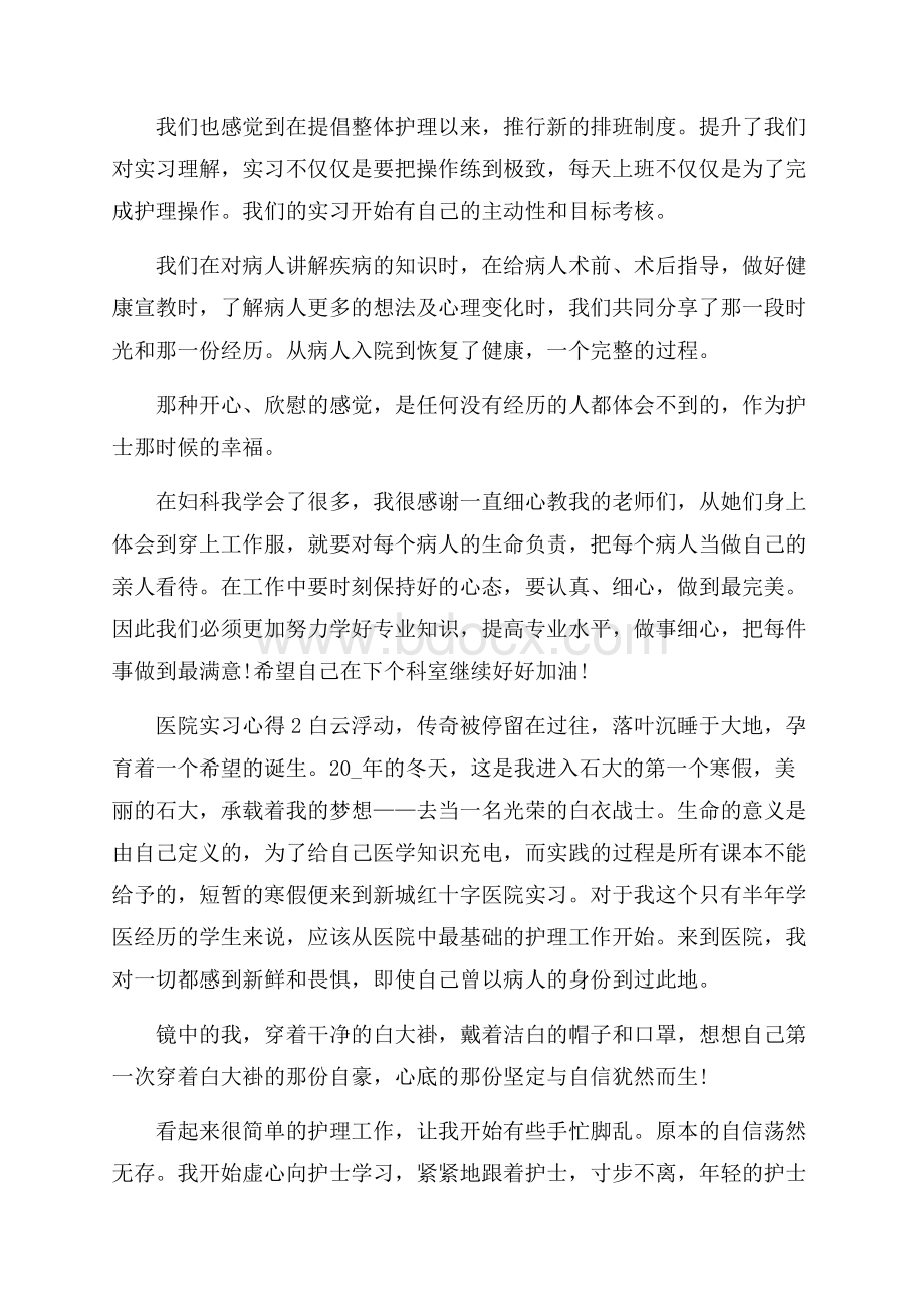 在医院实习心得体会.docx_第2页