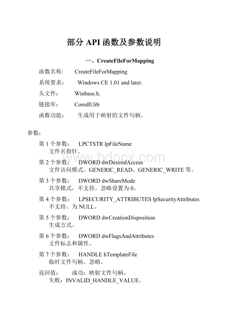 部分API函数及参数说明.docx