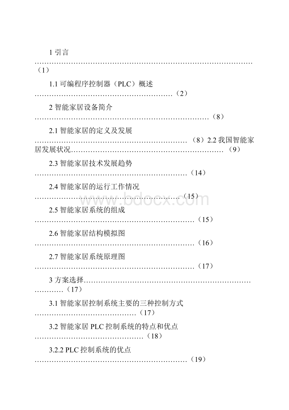 PLC智能家居设计.docx_第2页