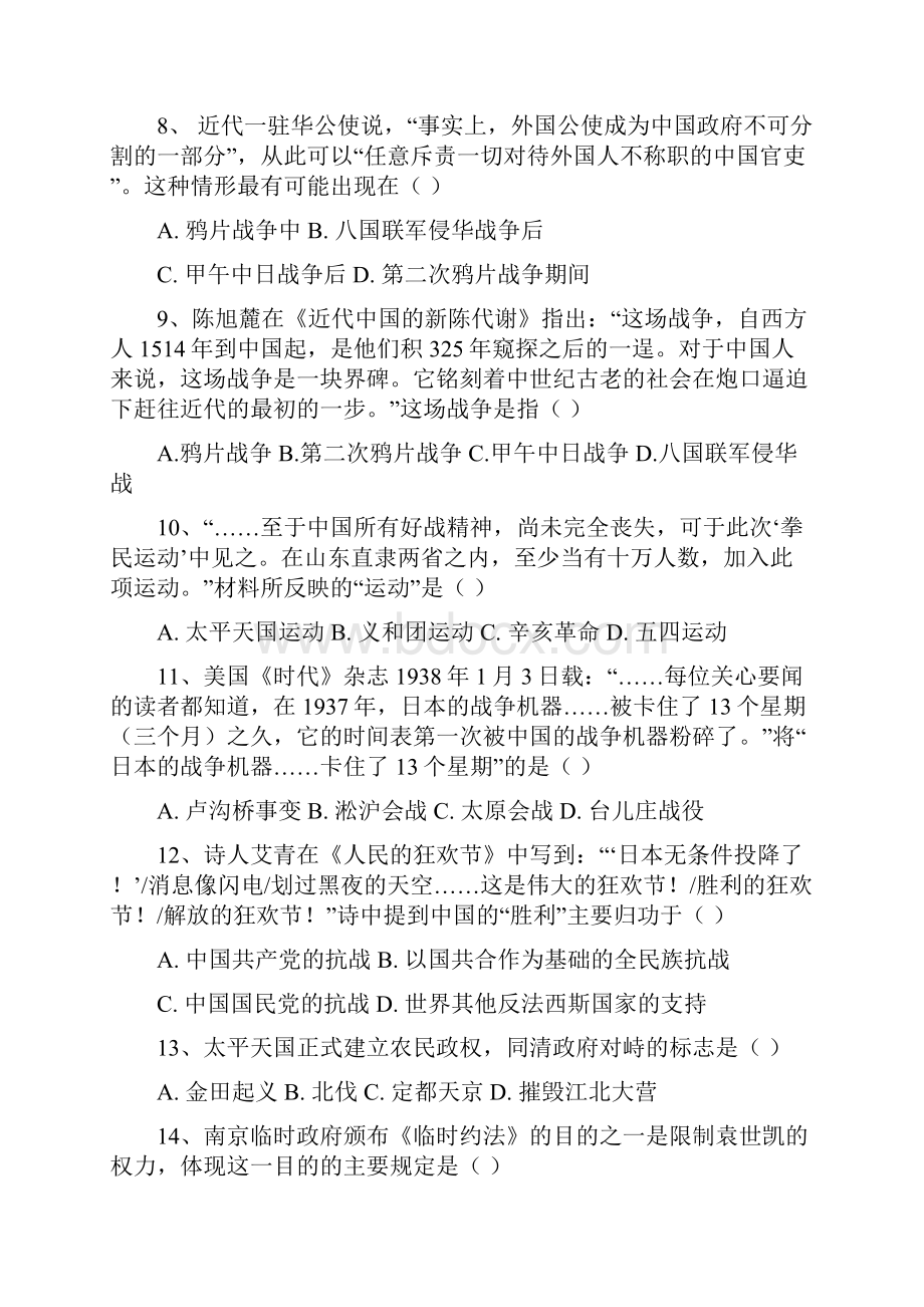 山东省济宁市微山县第一中学学年高一下学期入学检测历史试题普通班 Word版含答案.docx_第3页