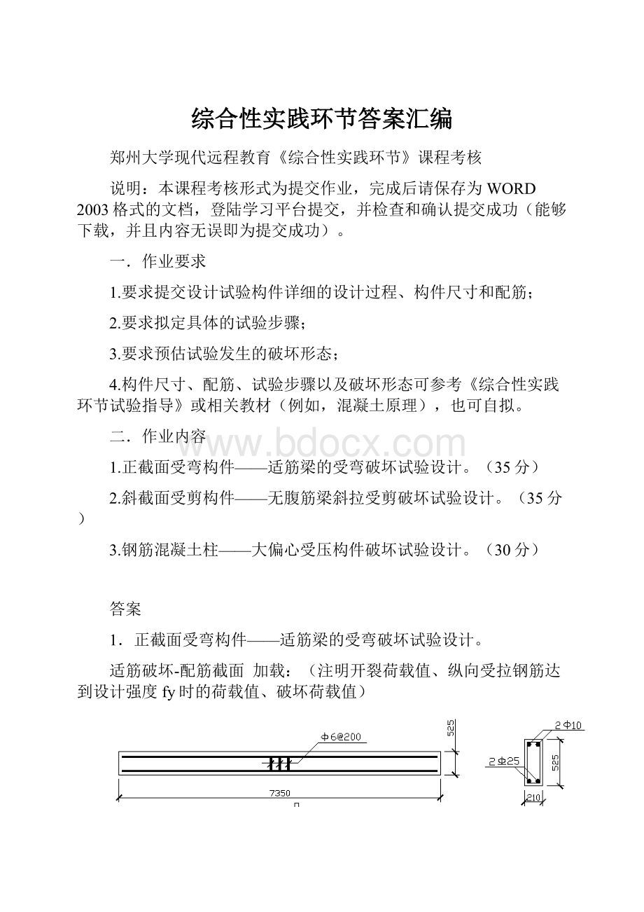 综合性实践环节答案汇编.docx