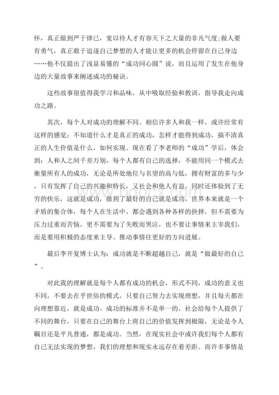 做最好的自己读书心得900字范文.docx_第2页