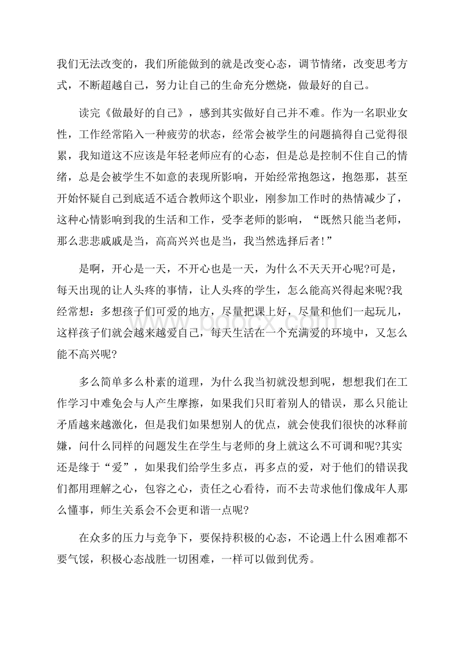 做最好的自己读书心得900字范文.docx_第3页