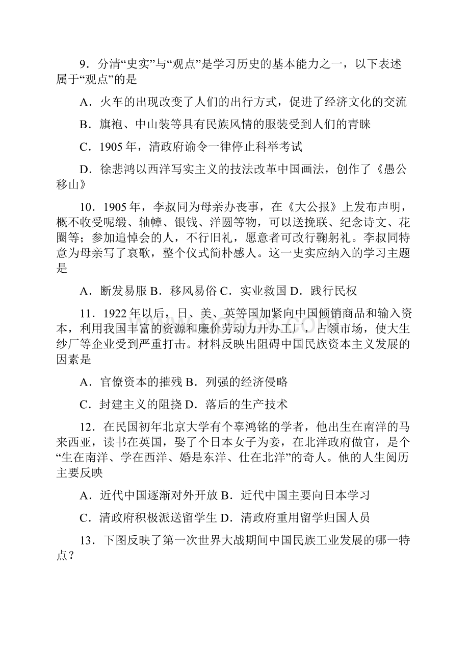 压轴卷中考八年级历史上第八单元近代经济和社会生活与教育文化事业的发展模拟试题含答案3.docx_第3页