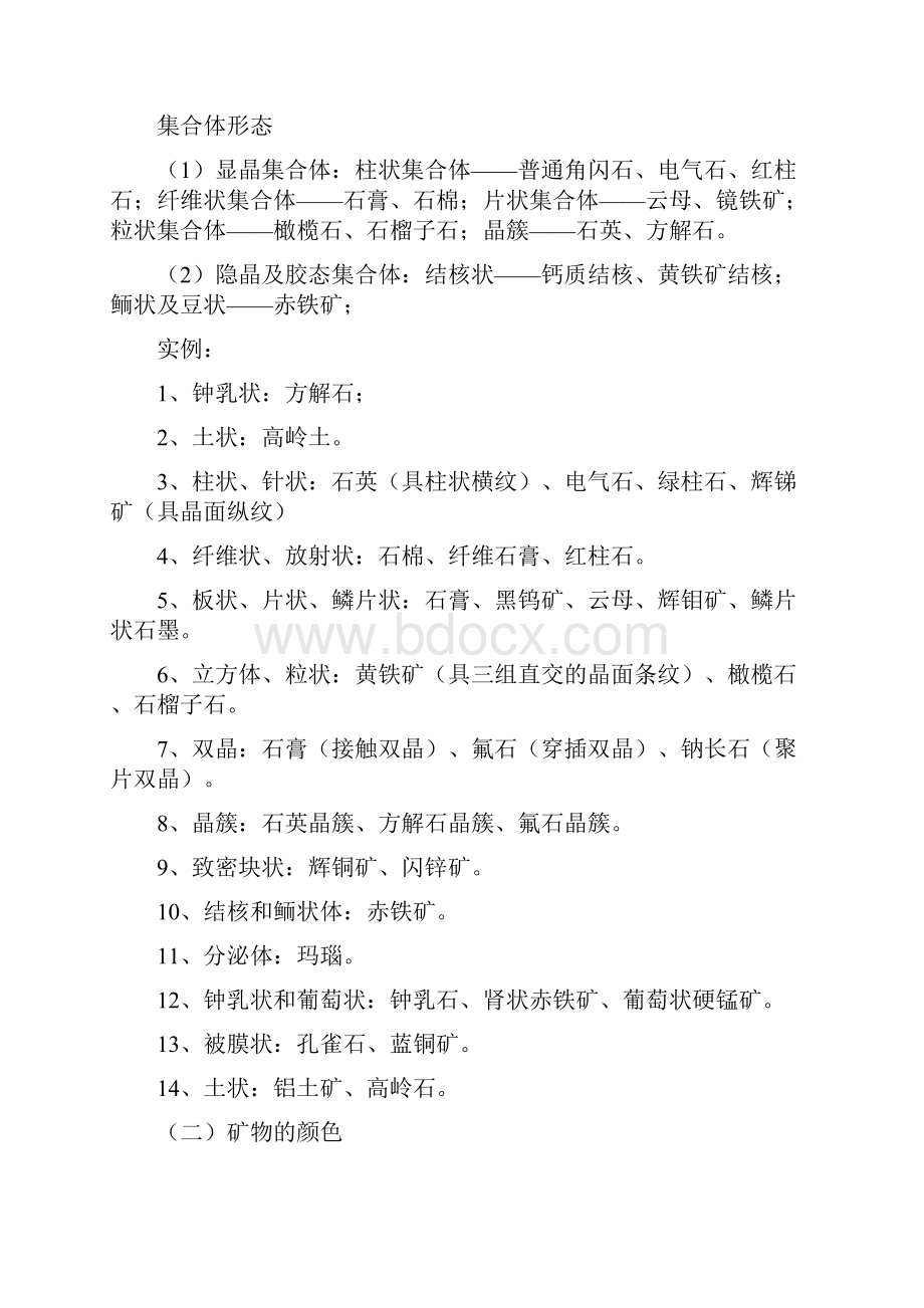 地质室内实习指导书.docx_第2页