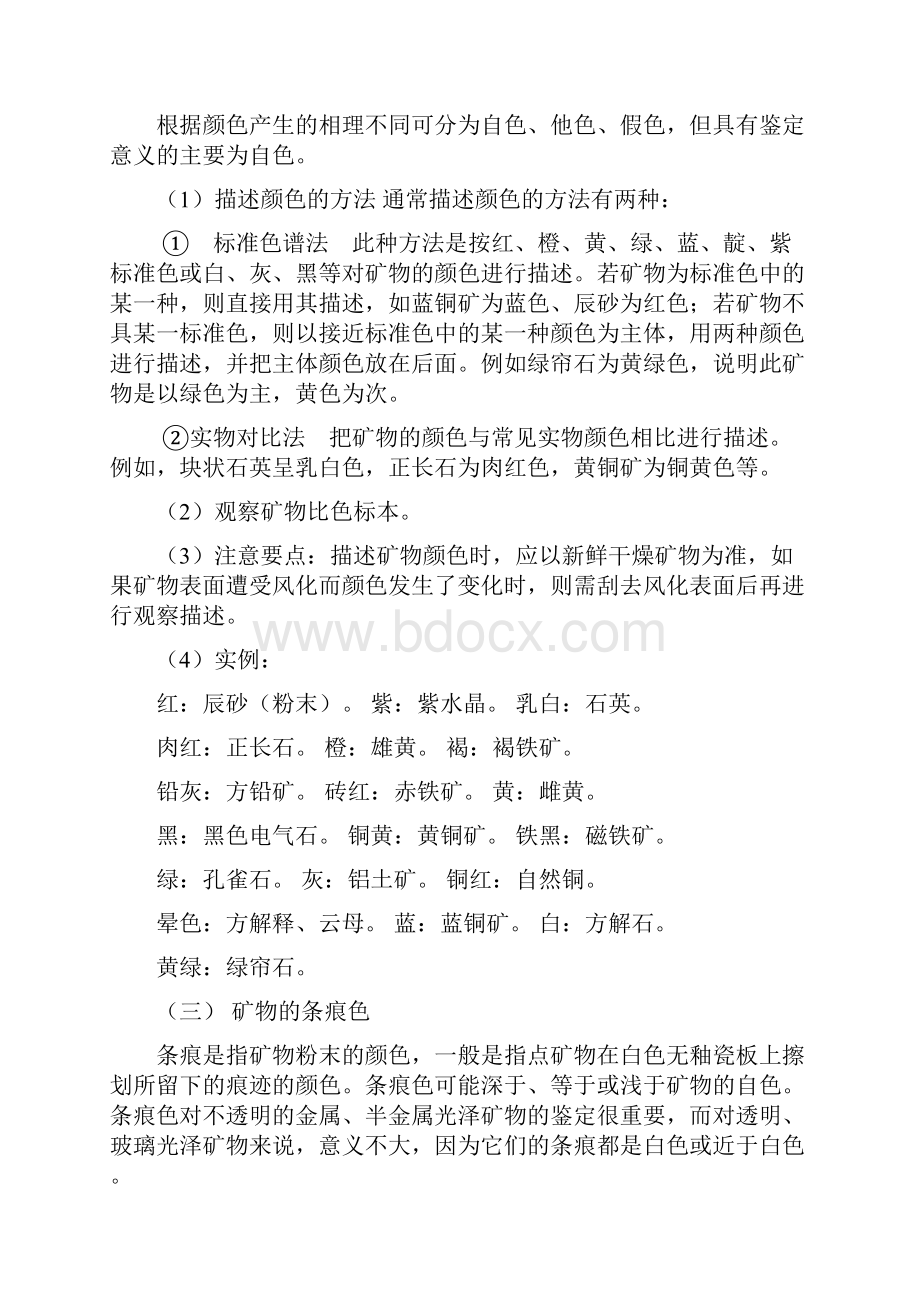 地质室内实习指导书.docx_第3页