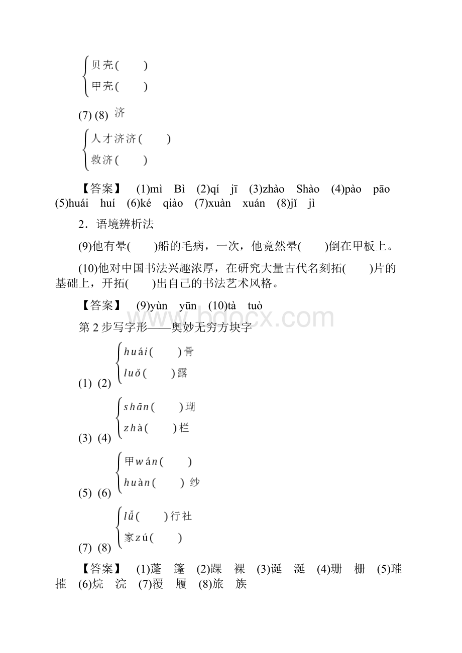 高中语文人教版必修三文档第4单元 13 宇宙的边疆 含答案.docx_第3页