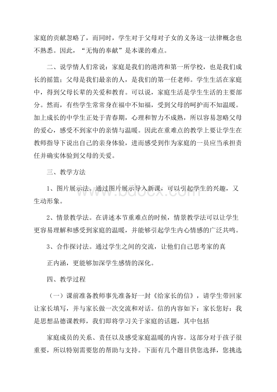 我爱我家说课稿范文.docx_第2页