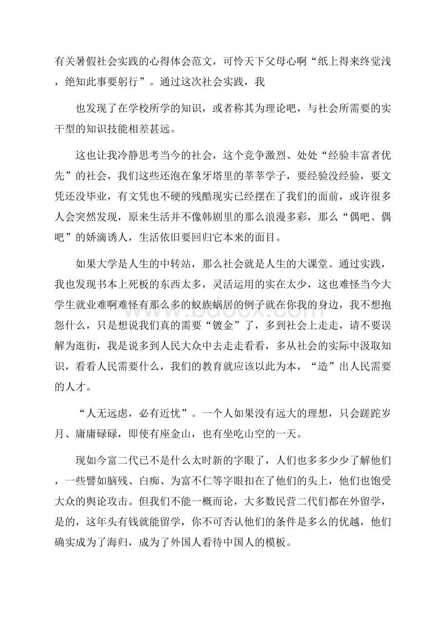 有关暑假社会实践的心得体会范文.docx