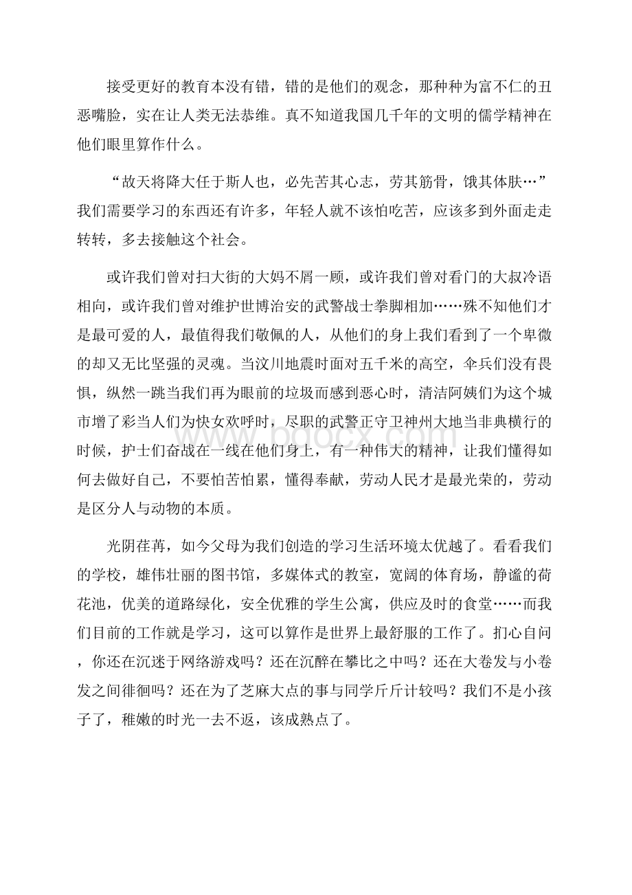 有关暑假社会实践的心得体会范文.docx_第2页