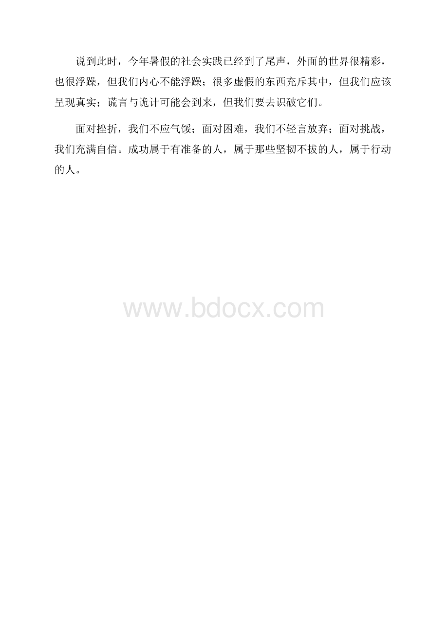 有关暑假社会实践的心得体会范文.docx_第3页