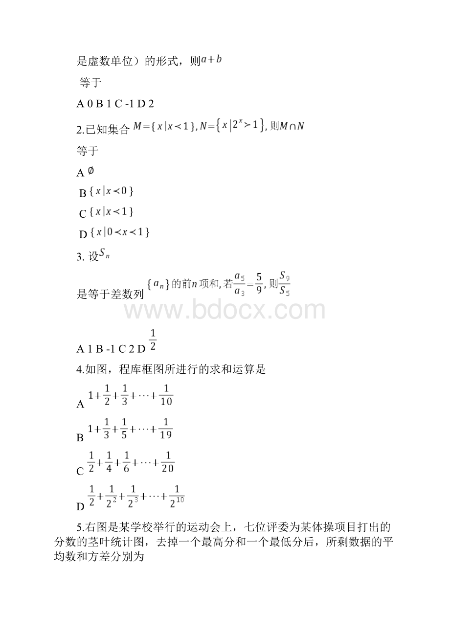 山东省日照市高三模拟考试数学理.docx_第2页