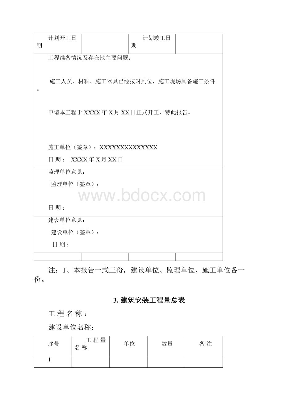 竣工说明模版一.docx_第3页