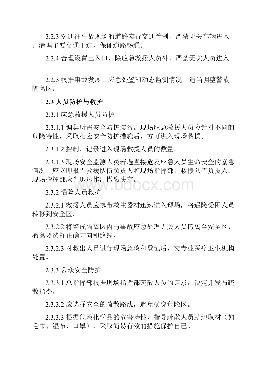 危险化学品事故应急救援基本原则和处置程序X剖析.docx_第3页